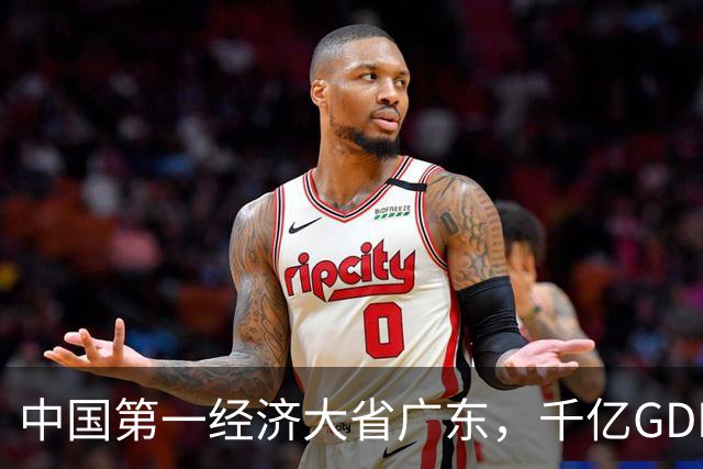 中国第一经济大省广东，千亿GDP县域仅1个，冲上500亿的只有10个