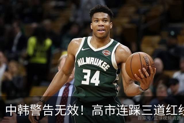 中韩警告无效！高市连踩三道红线，日本彻底没救了，中方罕见表态