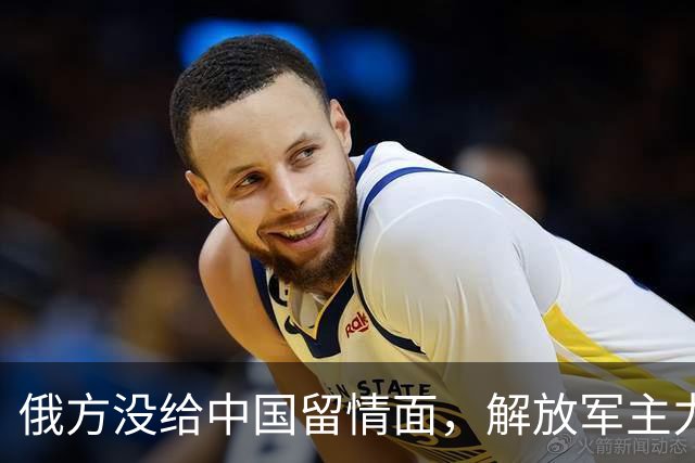 俄方没给中国留情面，解放军主力战舰被损的一文不值，要翻脸了吗