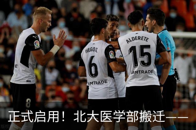 正式启用！北大医学部搬迁——