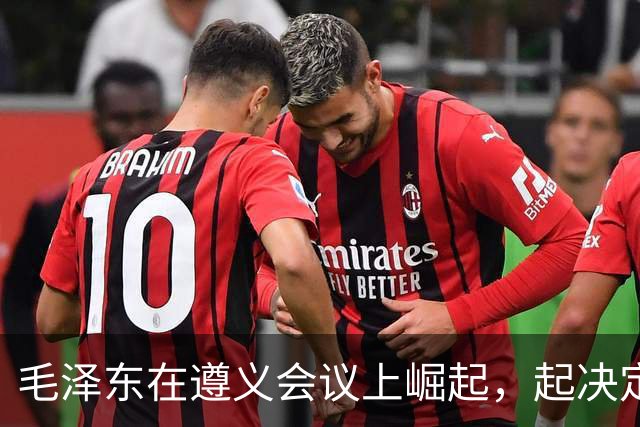 毛泽东在遵义会议上崛起，起决定作用的人是谁？