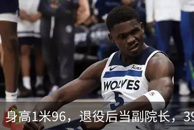身高1米96，退役后当副院长，39岁的奥运冠军徐云丽，至今仍单身