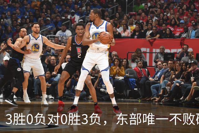 3胜0负对0胜3负，东部唯一不败碰上了最想赢的